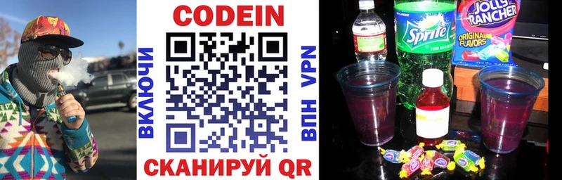 Codein напиток Lean (лин)  Зеленоградск 